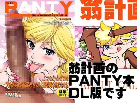PANTY メイン画像