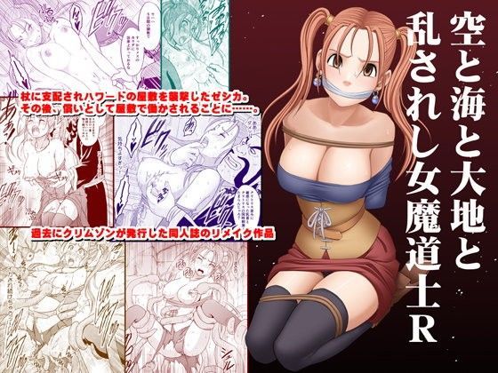 空と海と大地と乱されし女魔道士R メイン画像
