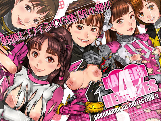 RANGER HEROINES 4 メイン画像