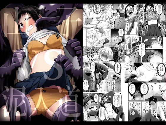 山子VS泥入道 メイン画像