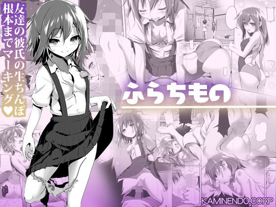 ふらちもの メイン画像