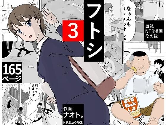 フトシ3 メイン画像