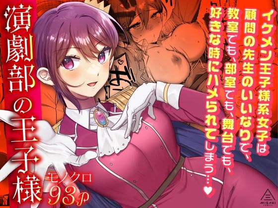 演劇部の王子様 メイン画像