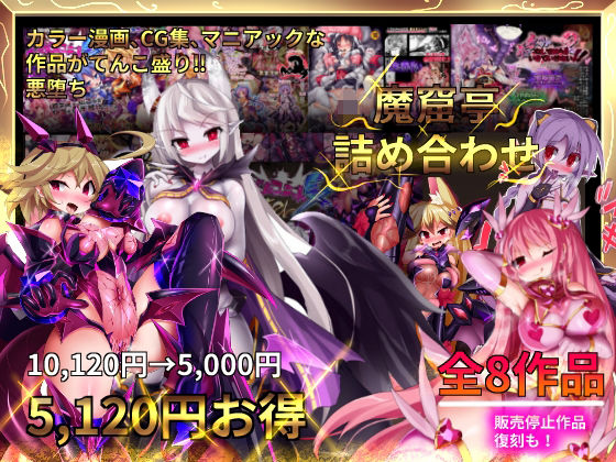魔窟亭【総集編】-FANZA メイン画像