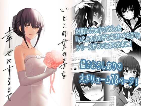 いとこの女の子を幸せにするまで メイン画像