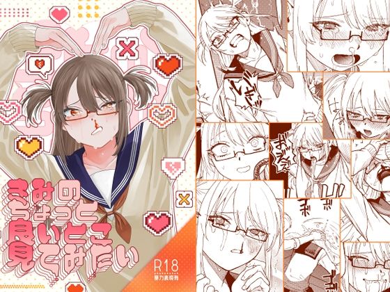 きみのちょっと良いとこ見てみたい メイン画像