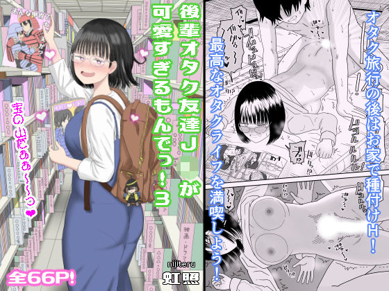後輩オタク友達JKが可愛すぎるもんでっ！3 メイン画像