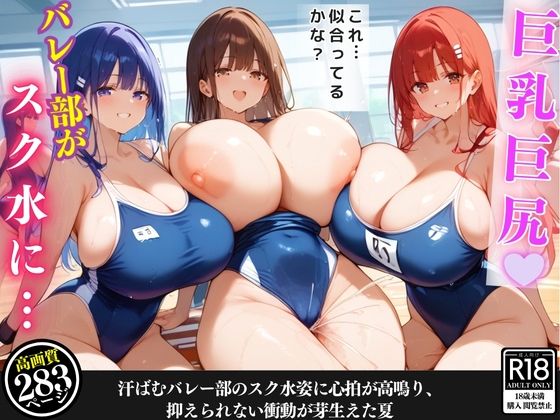 夏合宿、スクール水着の彼女たちを俺が堪能してしまった話【セリフ/擬音付き】 メイン画像