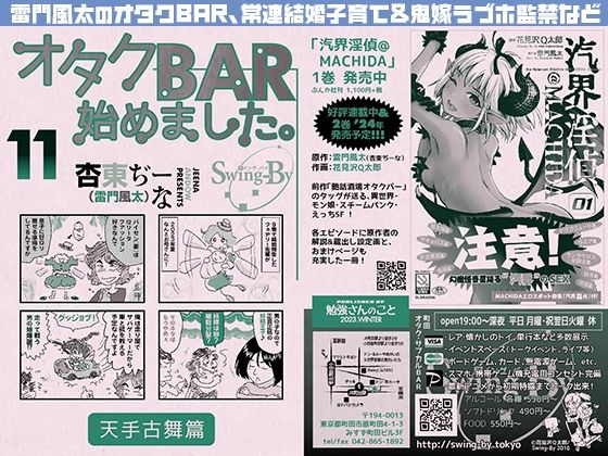 オタクBAR始めました。11 メイン画像