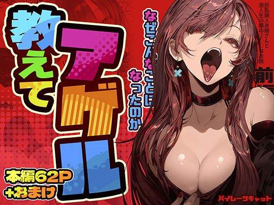 教えてアゲル〜巨乳美人お姉さんと浪人生の僕の○○なお話〜 メイン画像