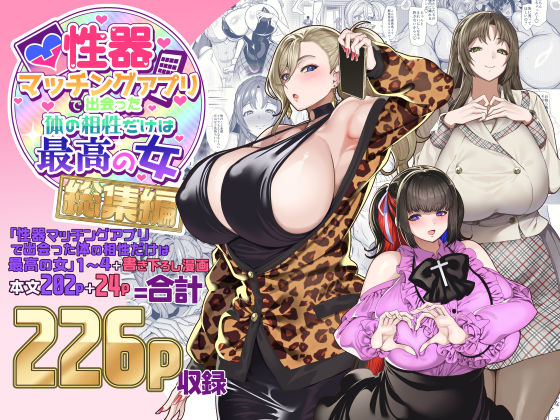 性器マッチングアプリで出会った体の相性だけは最高の女  総集編 メイン画像
