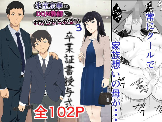 氷室京華はDQN教師にわからせられる！？3 メイン画像