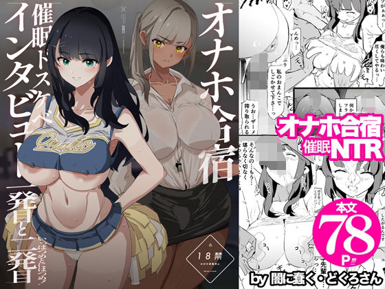 オナホ合宿催●ドスケベインタビュー・一発目と二発目 メイン画像