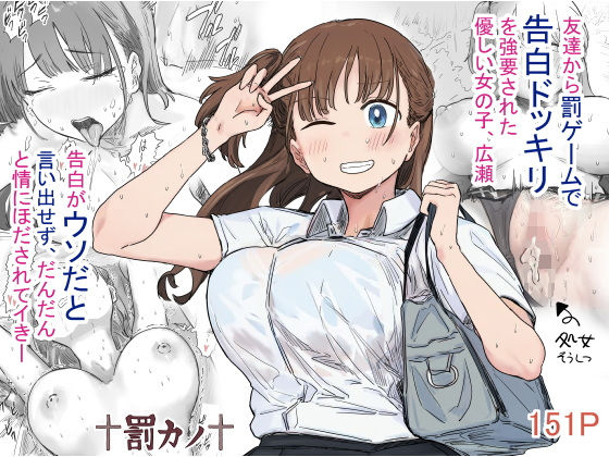 罰カノ 〜僕らのなれそめは罰ゲームの告白ドッキリでした〜 メイン画像