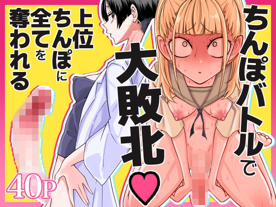 友達をオナホにしてたらふたなり教師にちんぽで叱られました メイン画像