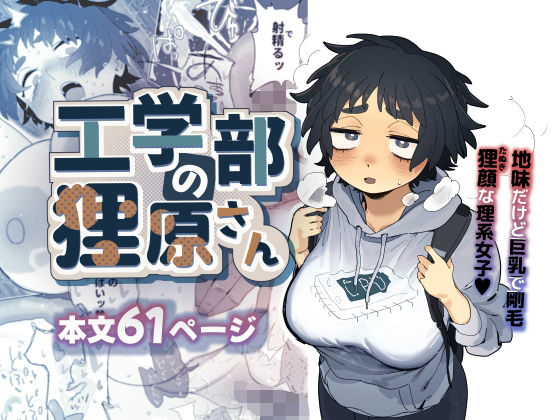 工学部の狸原さん メイン画像