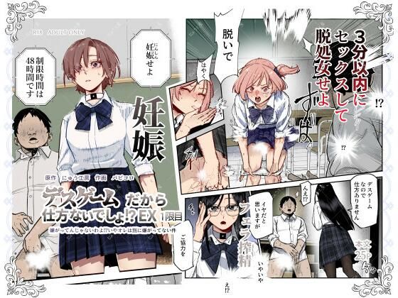 デスゲームだから仕方ないでしょ！？EX1限目 嫌がってんじゃないわよ！？いやオレは別に嫌がってない件 メイン画像