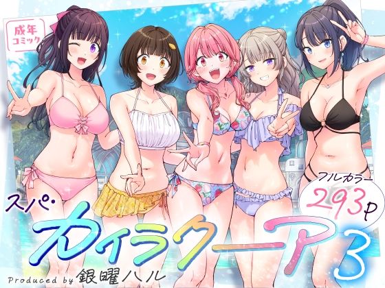 スパ・カイラクーア3 メイン画像