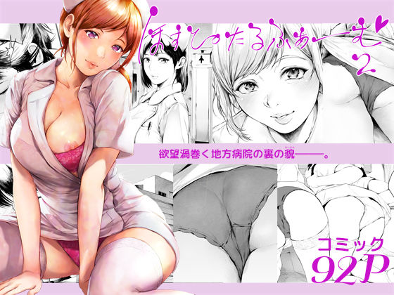 ほすぴたるふぁーむ2 メイン画像