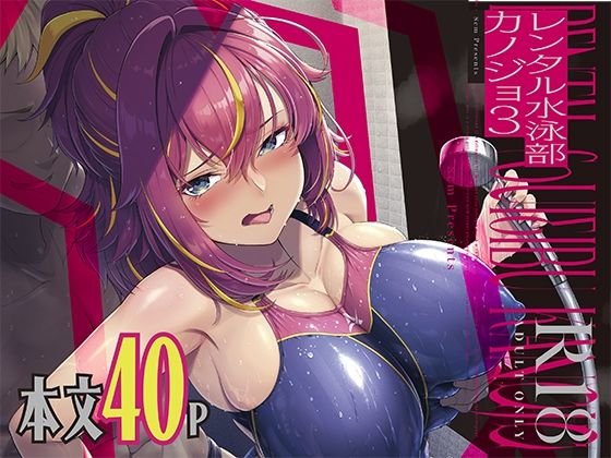 レンタル水泳部カノジョ3 メイン画像