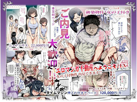 エロマンガ不動産へようこそ♪EX 女の子付物件内見できます！！ メイン画像