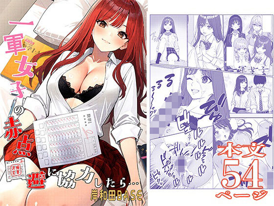 一軍女子の赤点回避に協力したら…1 メイン画像