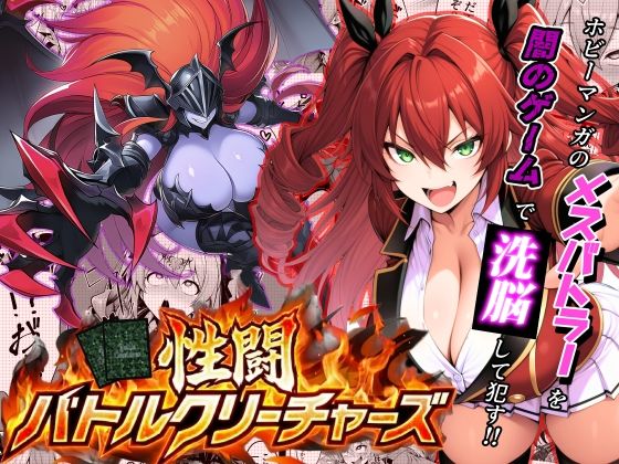 性闘バトルクリーチャーズ〜ホビー漫画のメスバトラーを闇のゲームで洗脳セックス！！〜 メイン画像