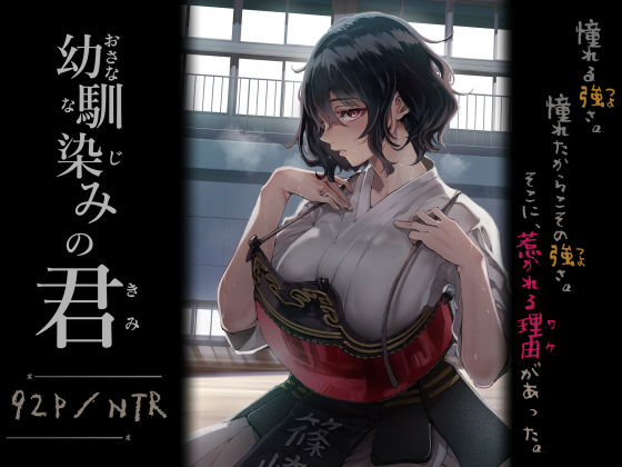 幼馴染みの君 メイン画像